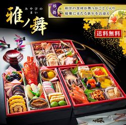 京都祇園「閼伽井」監修おせち 和洋三段重雅ノ舞